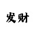 飞艇冠亚和值